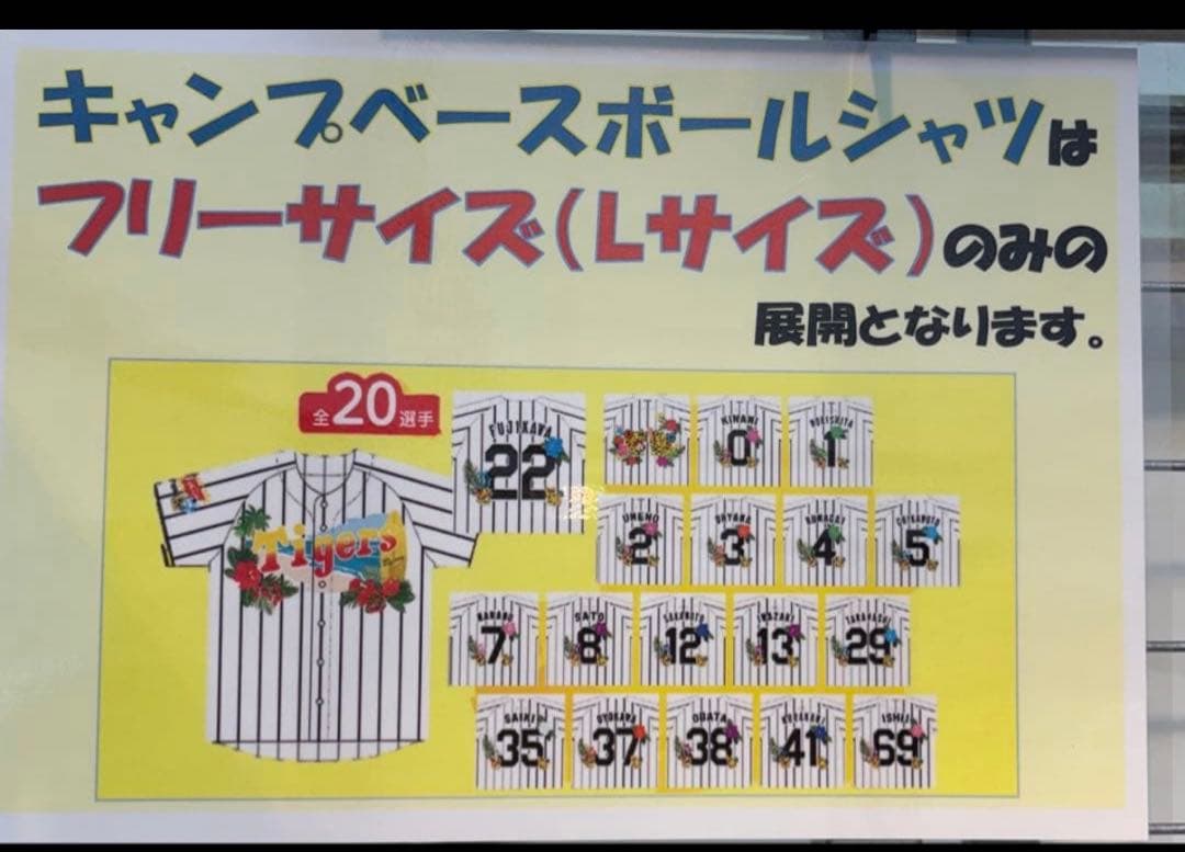 2026阪神沖縄キャンプ限定ユニフォーム/梅野選手