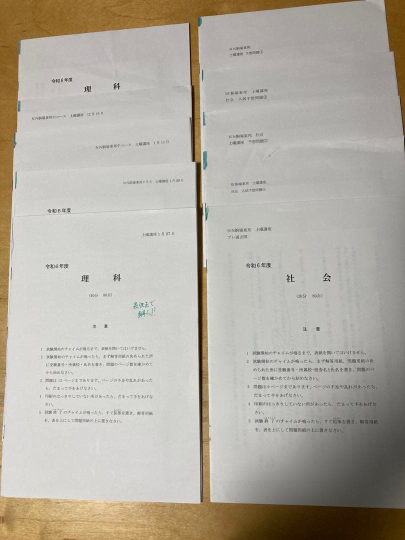 NN駒場東邦 2023年度【1年分フルセット】
