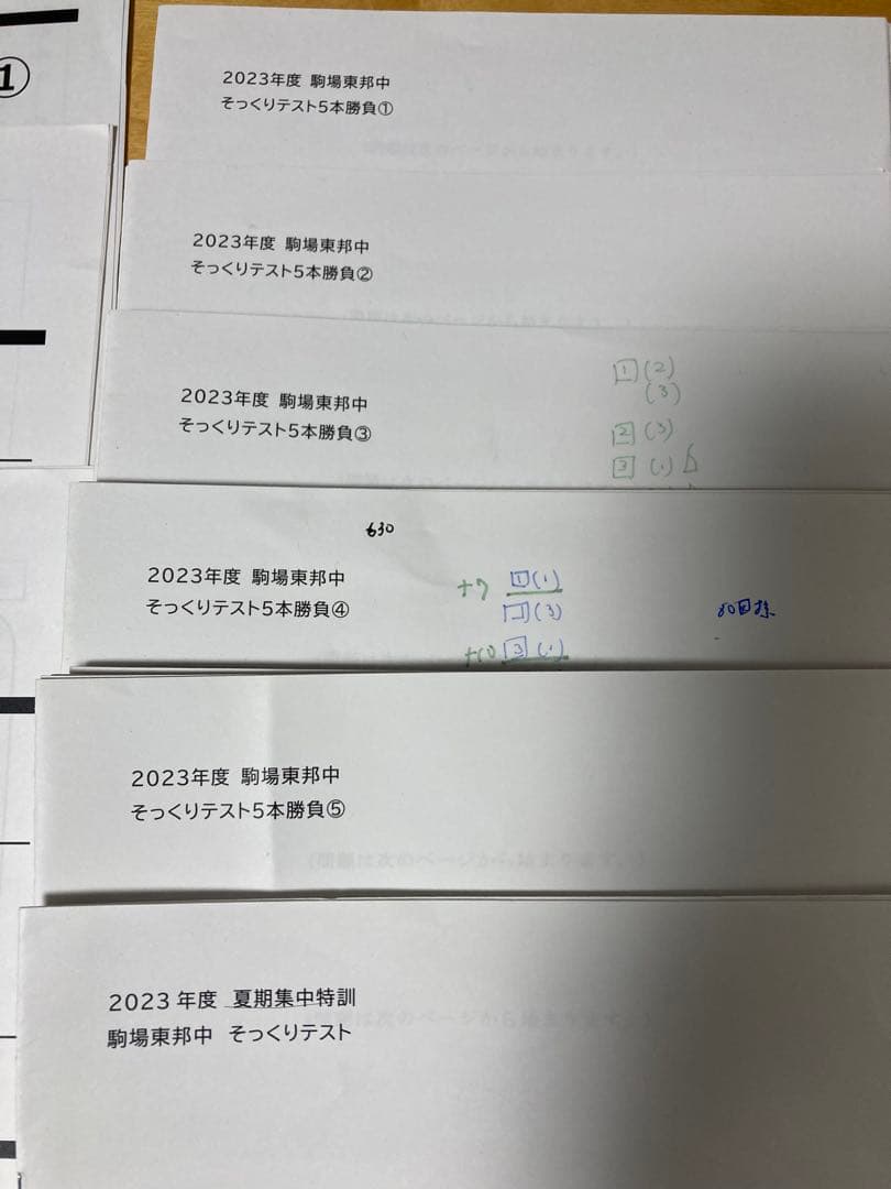 NN駒場東邦 2023年度【1年分フルセット】