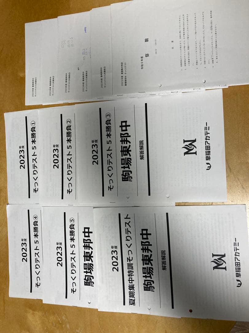NN駒場東邦 2023年度【1年分フルセット】