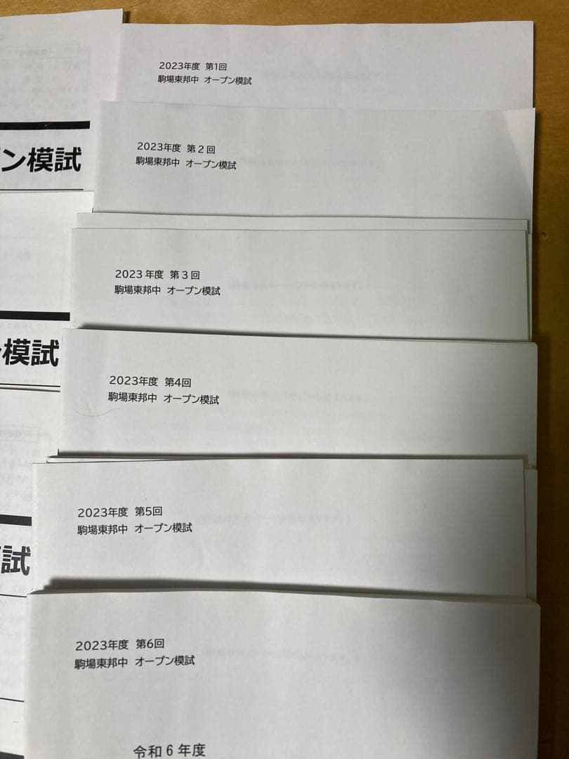 NN駒場東邦 2023年度【1年分フルセット】