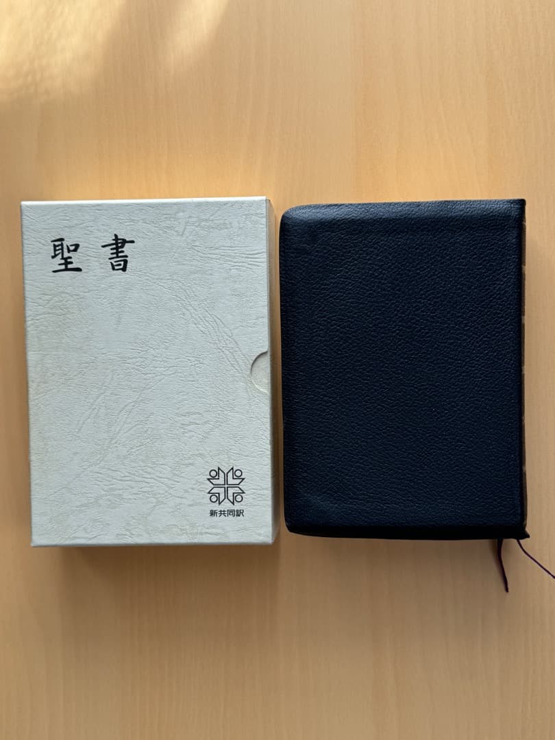 新共同訳聖書　小型　革装　（箱付き）