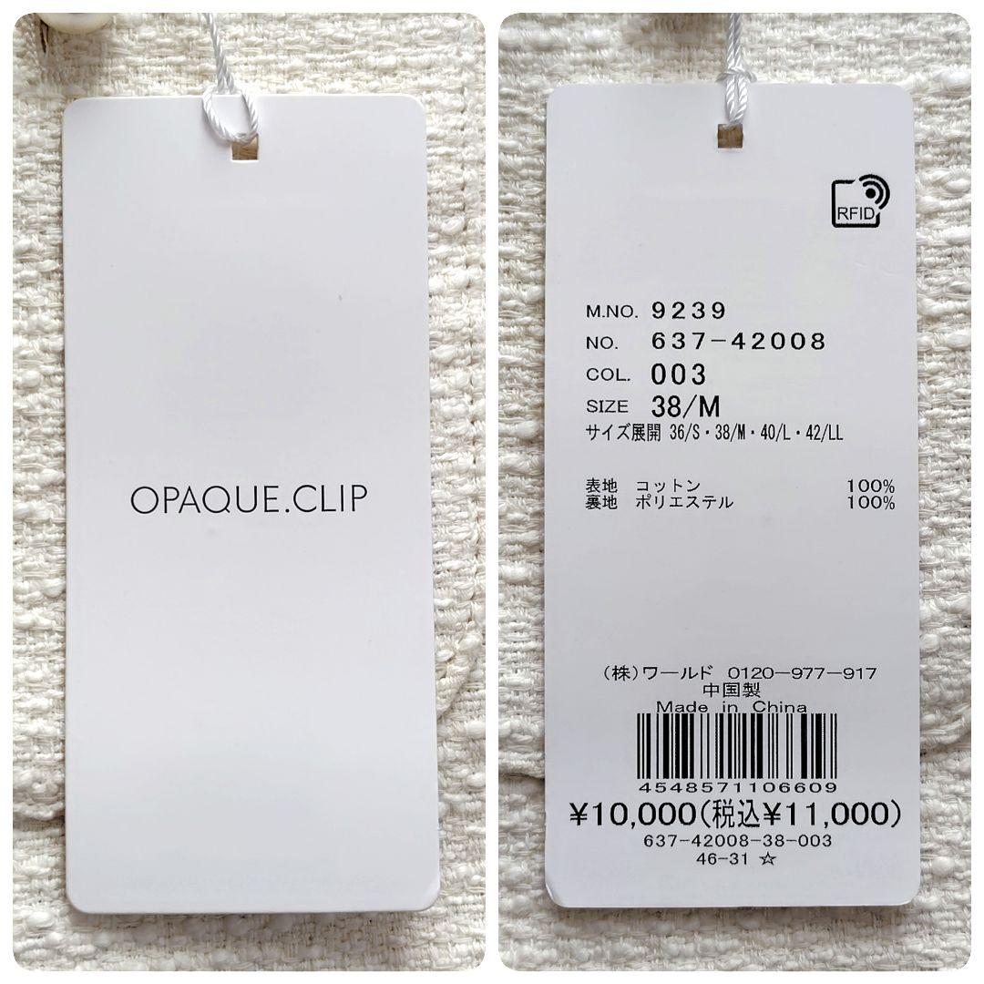 新品タグ付✨️OPAQUE.CLIP【M】コットンツイードジレ　アイボリー