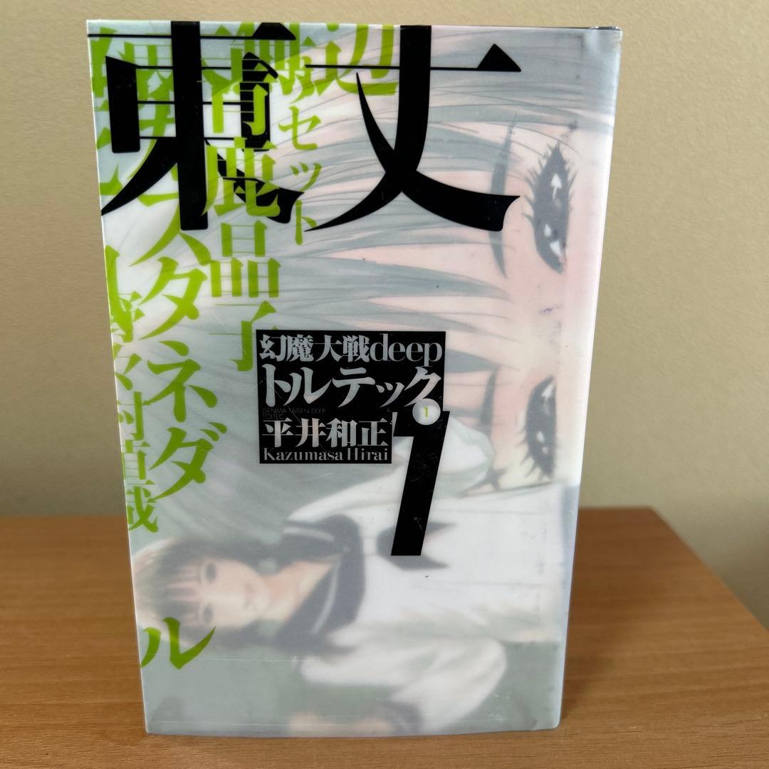 幻魔大戦　deep トルテック 全3巻　平井和正