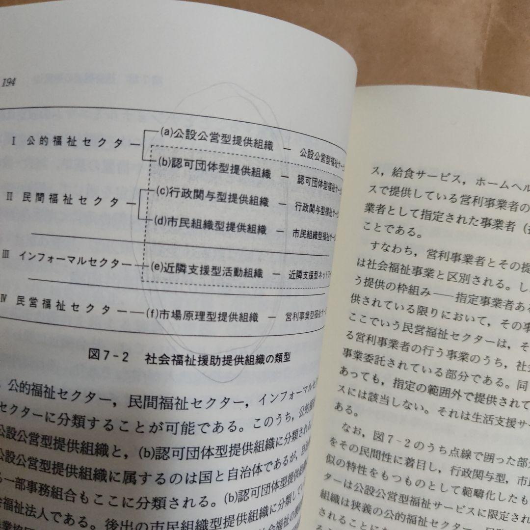 社会福祉原論 オンデマンド版　第2版　古川孝順