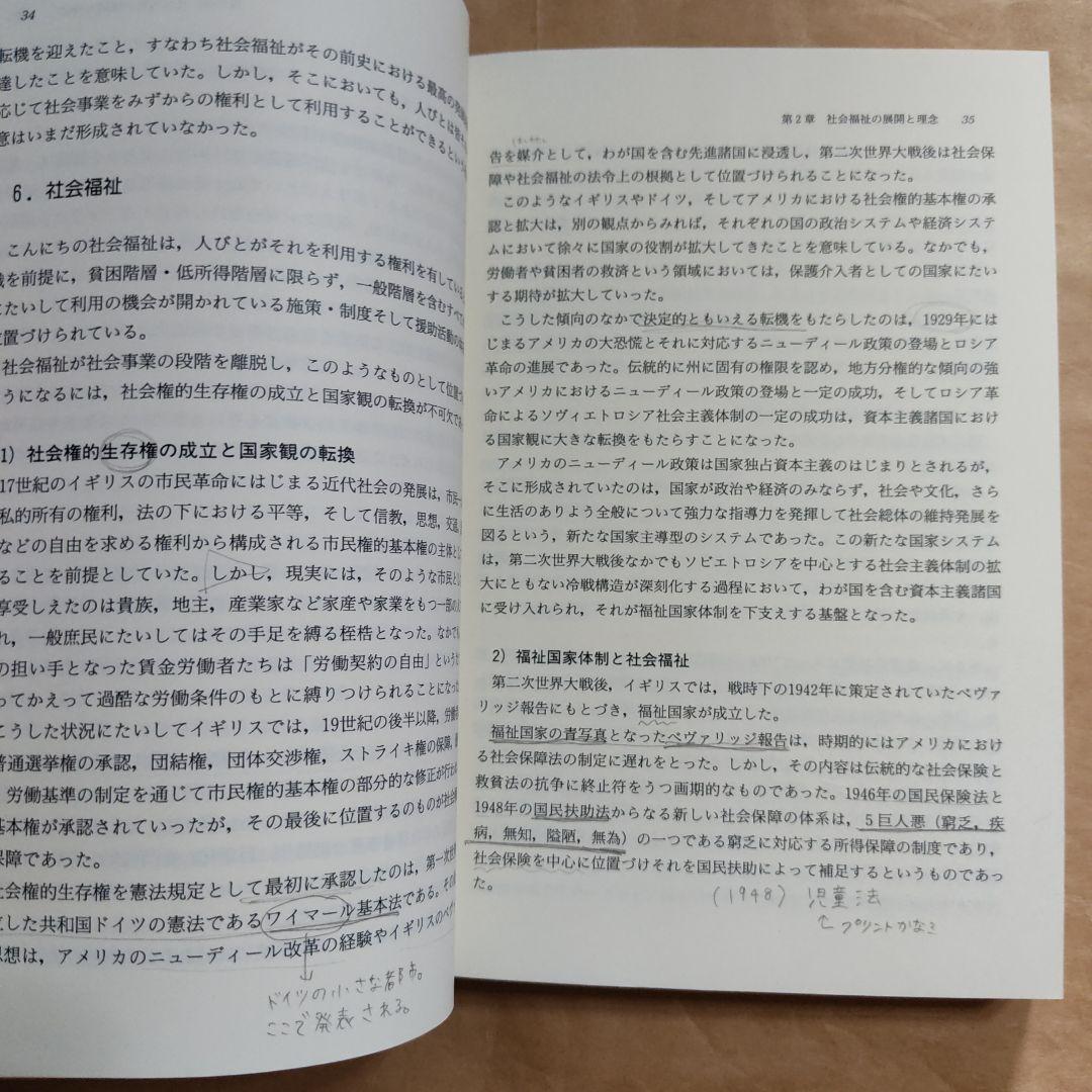 社会福祉原論 オンデマンド版　第2版　古川孝順