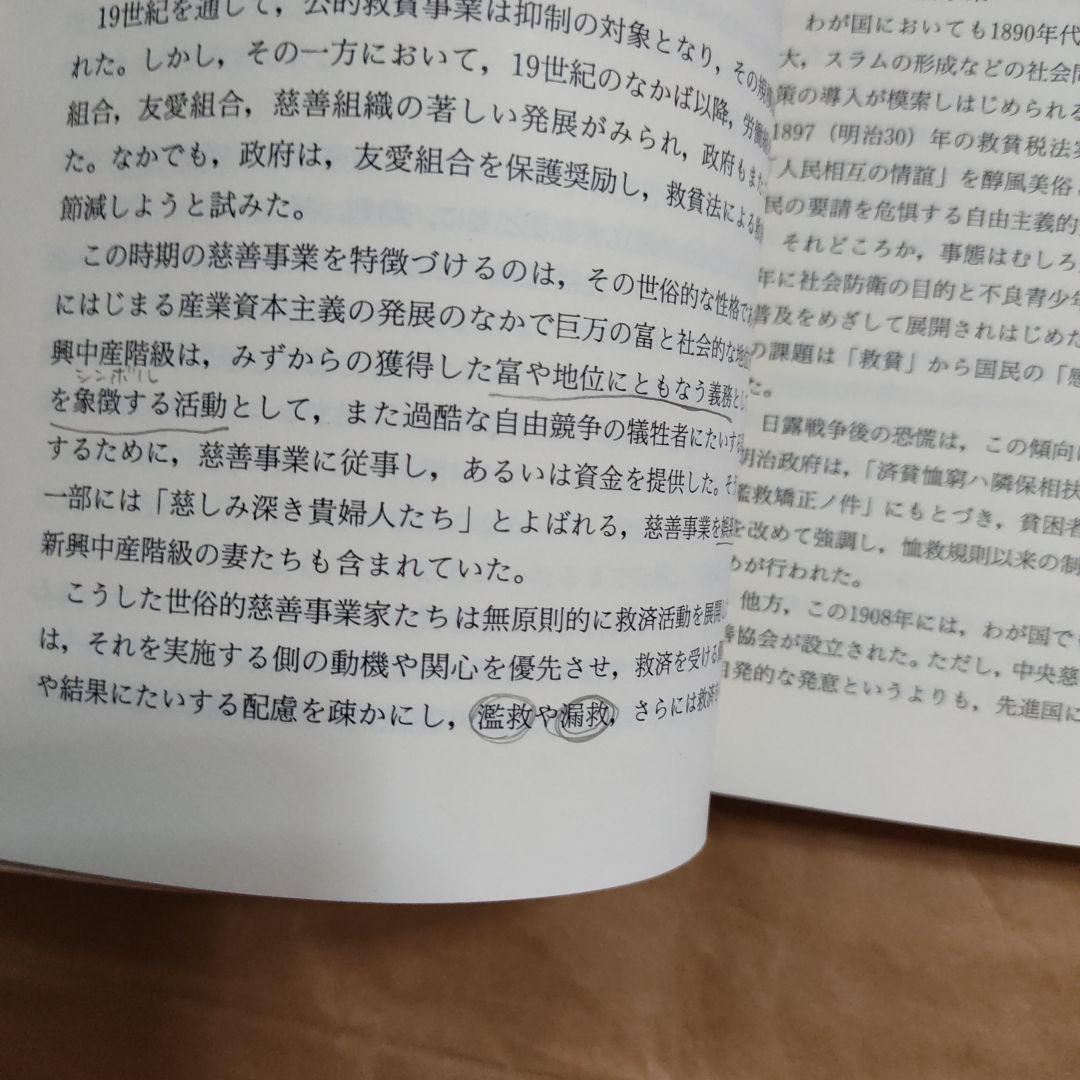 社会福祉原論 オンデマンド版　第2版　古川孝順