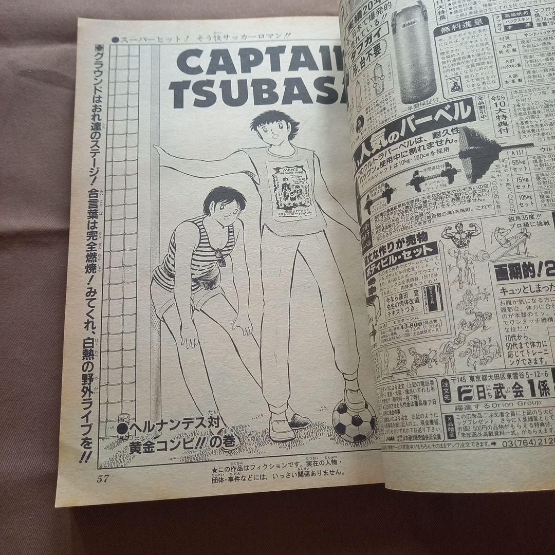 【当時物美品】週刊 少年 ジャンプ 1986年38号 漫画 アニメ