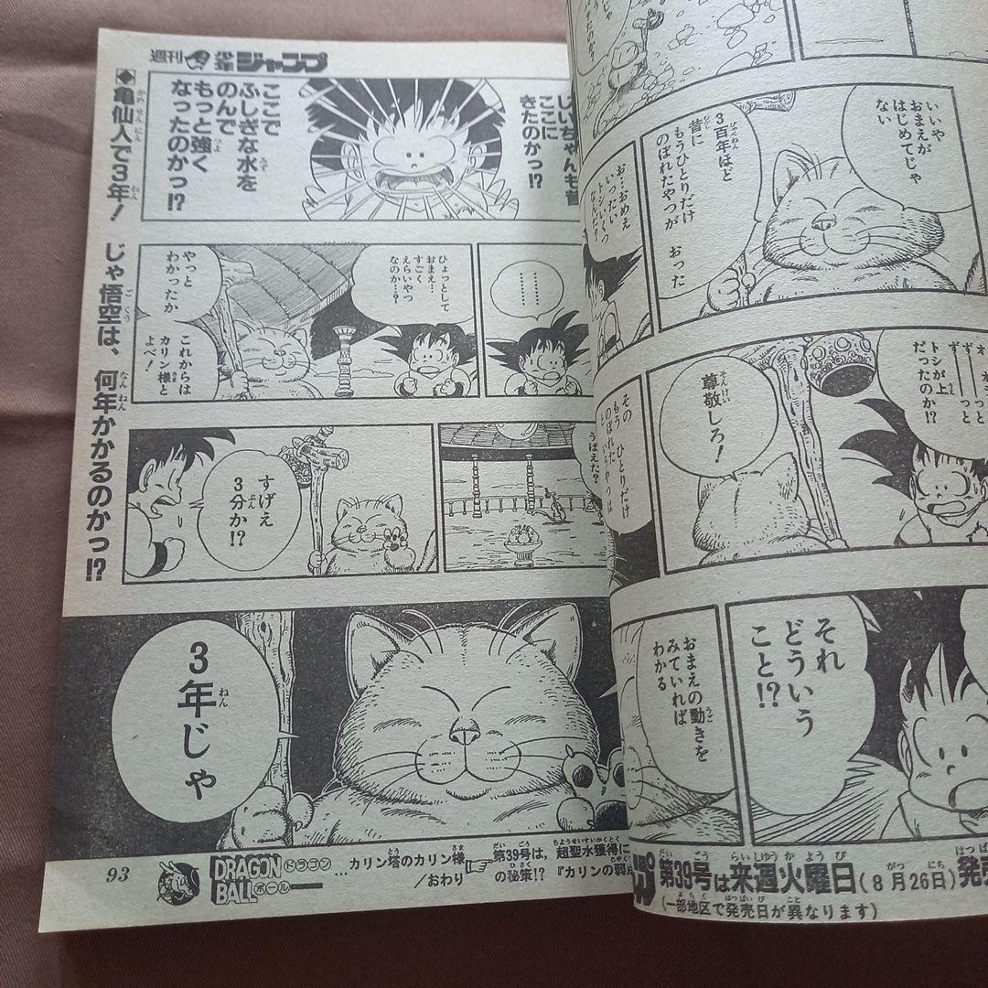 【当時物美品】週刊 少年 ジャンプ 1986年38号 漫画 アニメ