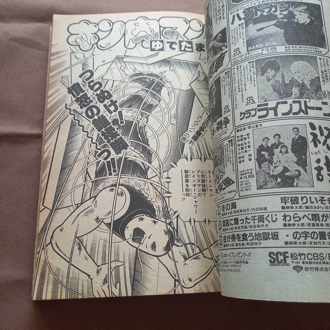 【当時物美品】週刊 少年 ジャンプ 1986年38号 漫画 アニメ