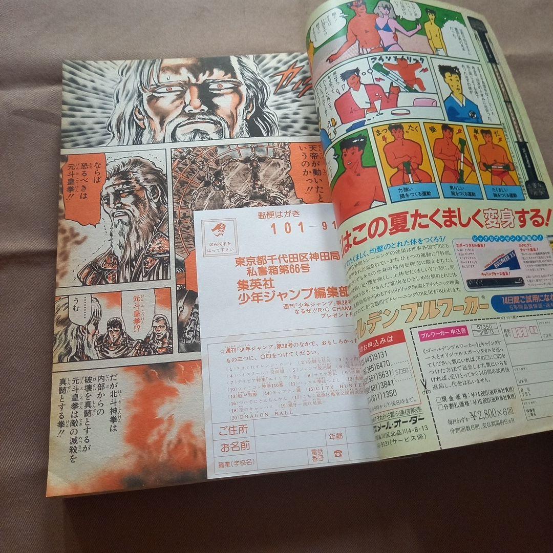 【当時物美品】週刊 少年 ジャンプ 1986年38号 漫画 アニメ