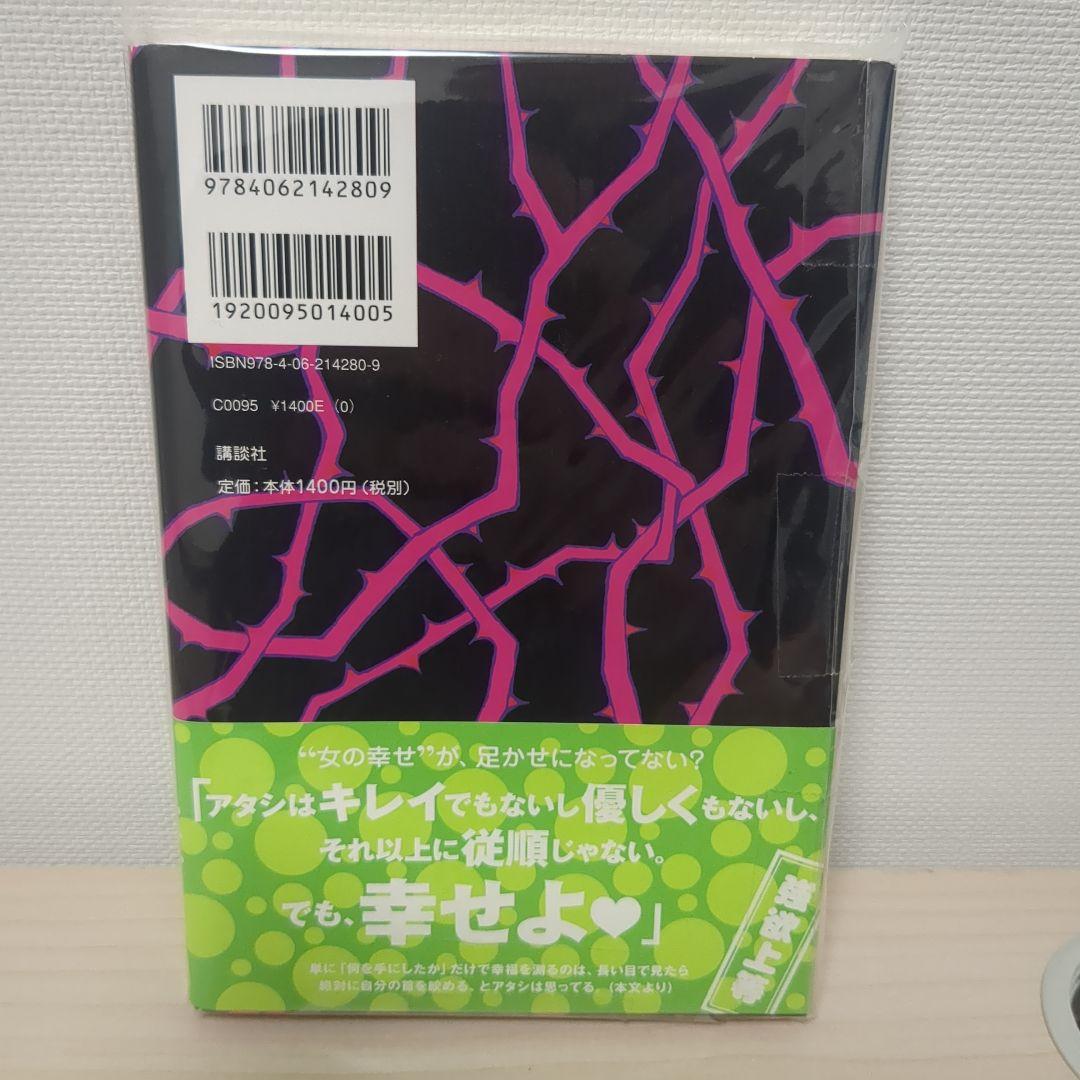 愛は毒か毒が愛か