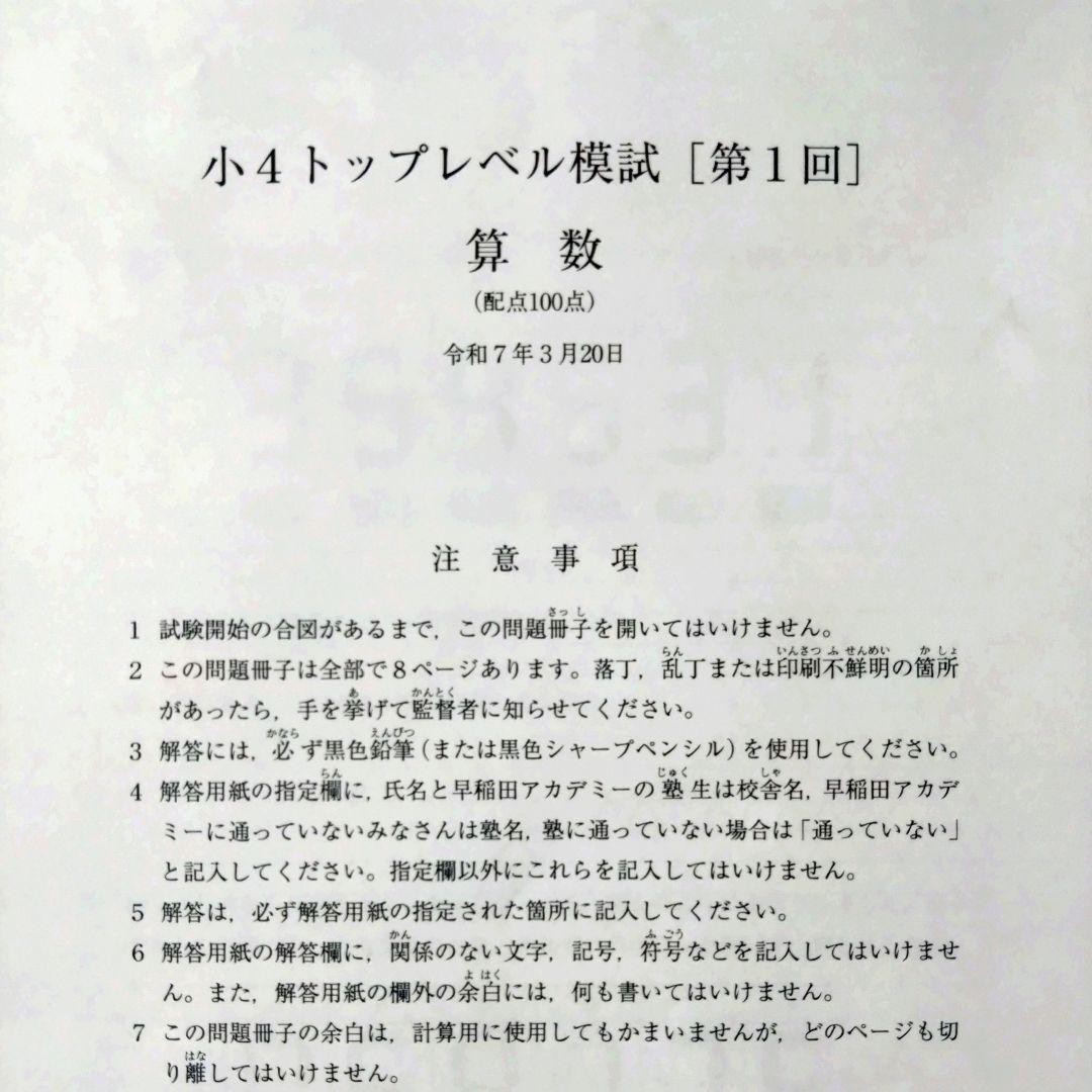 早稲田アカデミー　トップレベル模試　 小4　2025年度　全3回分おまとめ