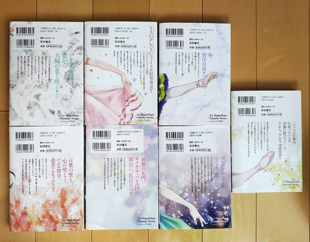 絢爛たるグランドセーヌ 1〜19巻