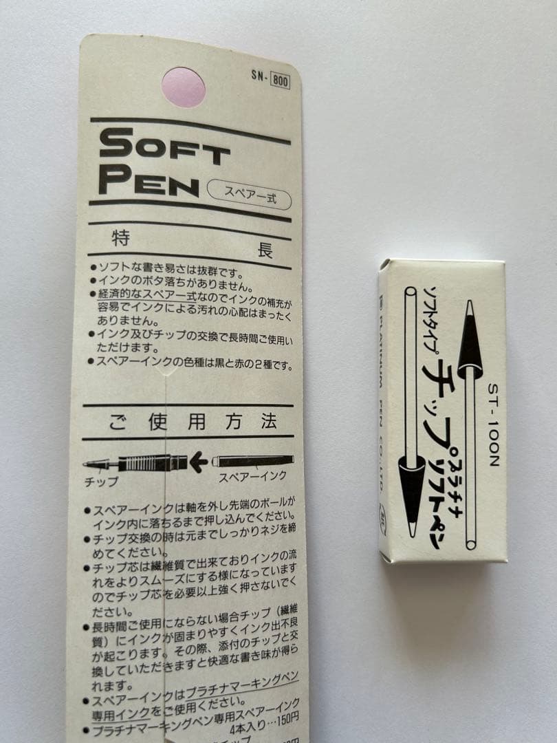 【匿名配送】プラチナ ソフトペン SN-800 赤軸（旧型）　当時のチップ付き