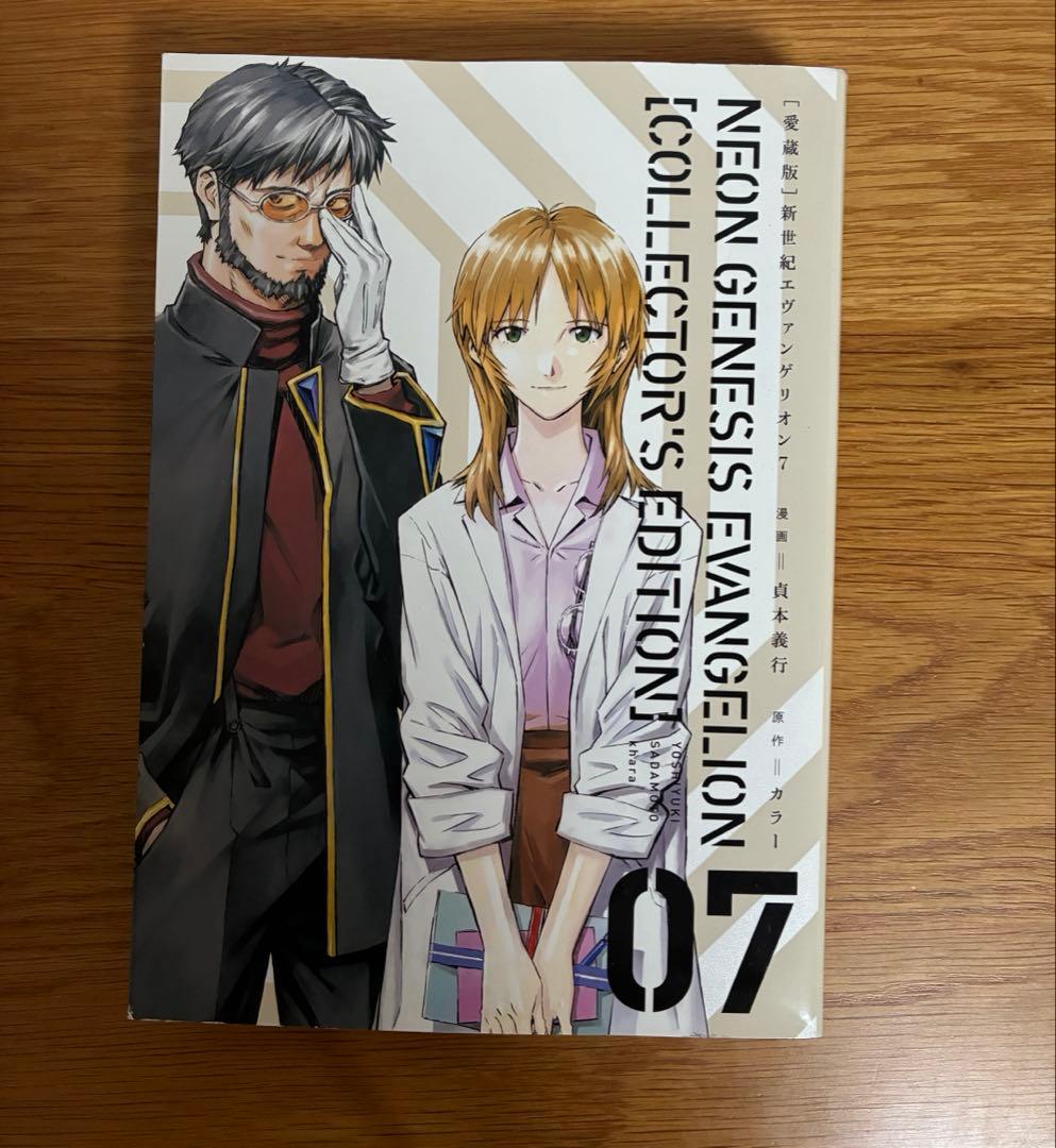 新世紀エヴァンゲリオン 愛蔵版 02-07