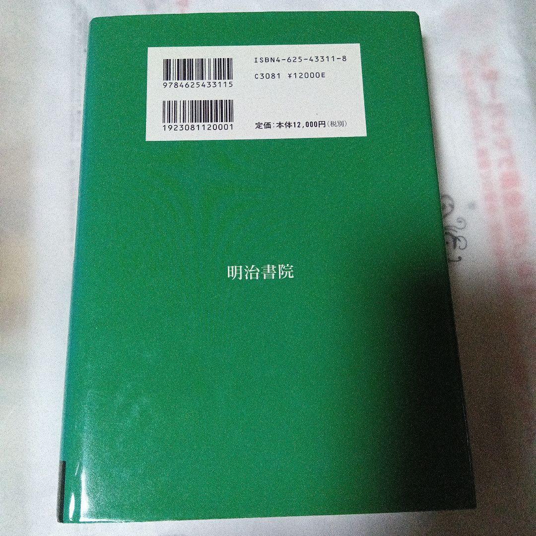 要説日本文法体系論