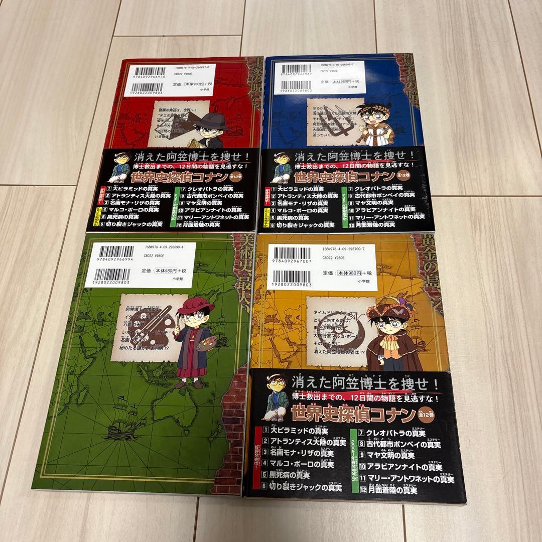 世界史探偵コナン 全12巻セット
