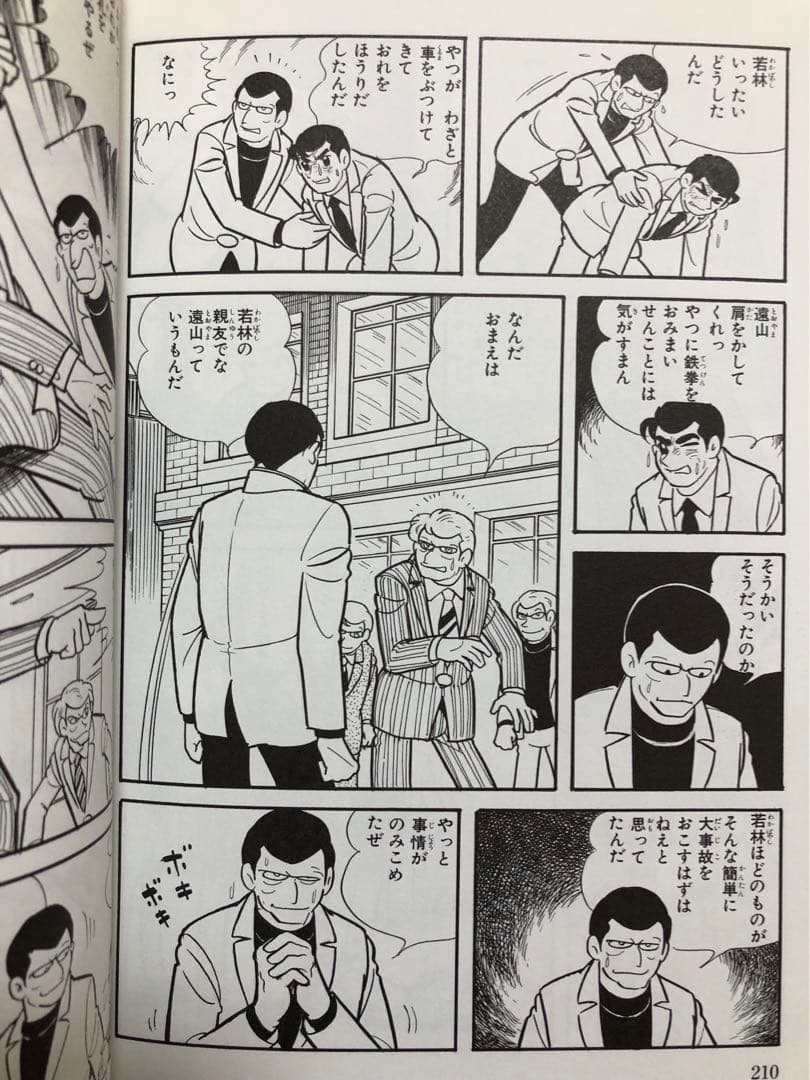 【初版・超美品】横山光輝　『少年』完全版　グランプリ野郎　限定版BOX