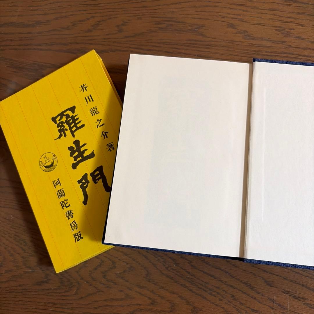 芥川龍之介全集 全12巻セット 岩波書店 　＋全集総索引＋復刻版　羅生門