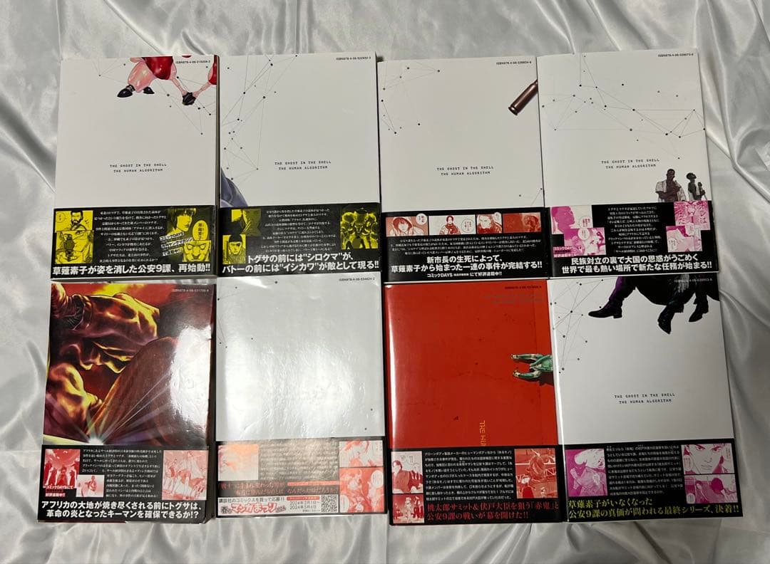 攻殻機動隊 THE HUMAN ALGORITHM 全8巻セット
