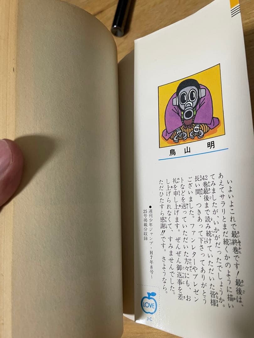 【希少初版本 】ドラゴンボール 42巻 最終巻