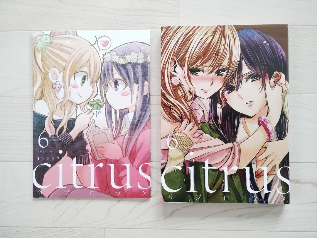 Citrus シトラス Citrus+ シトラスプラス 14冊 セット 特典付