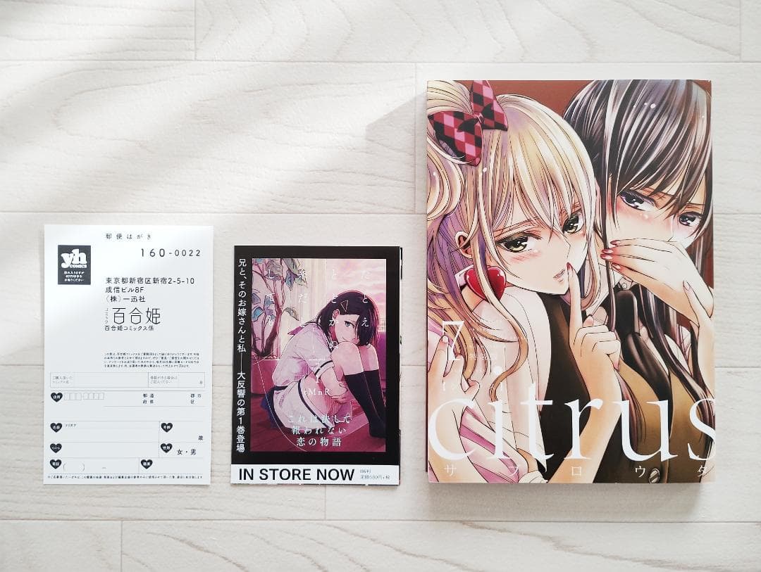 Citrus シトラス Citrus+ シトラスプラス 14冊 セット 特典付