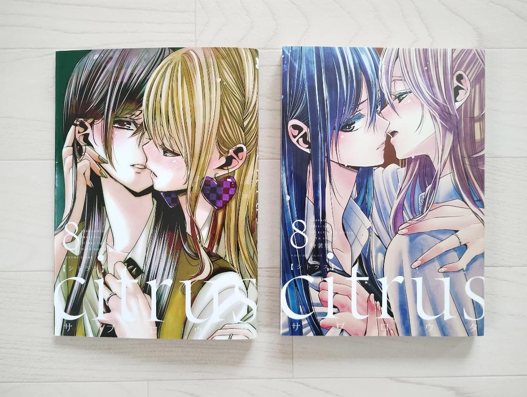 Citrus シトラス Citrus+ シトラスプラス 14冊 セット 特典付