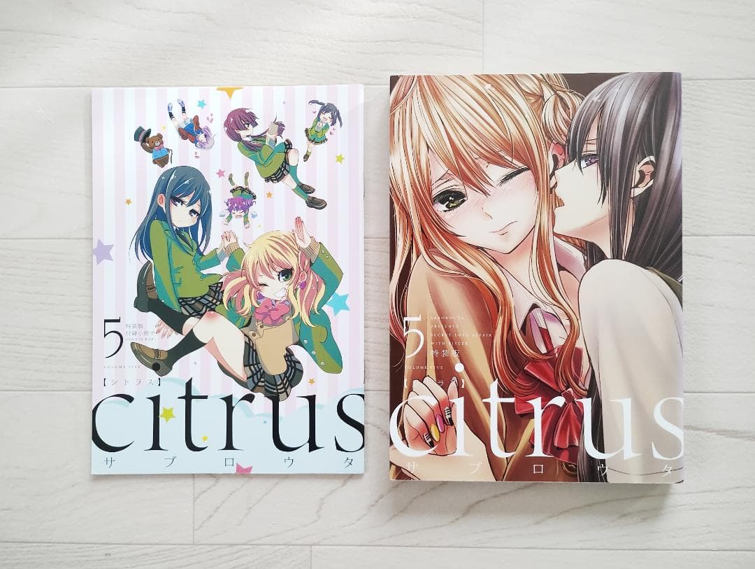 Citrus シトラス Citrus+ シトラスプラス 14冊 セット 特典付