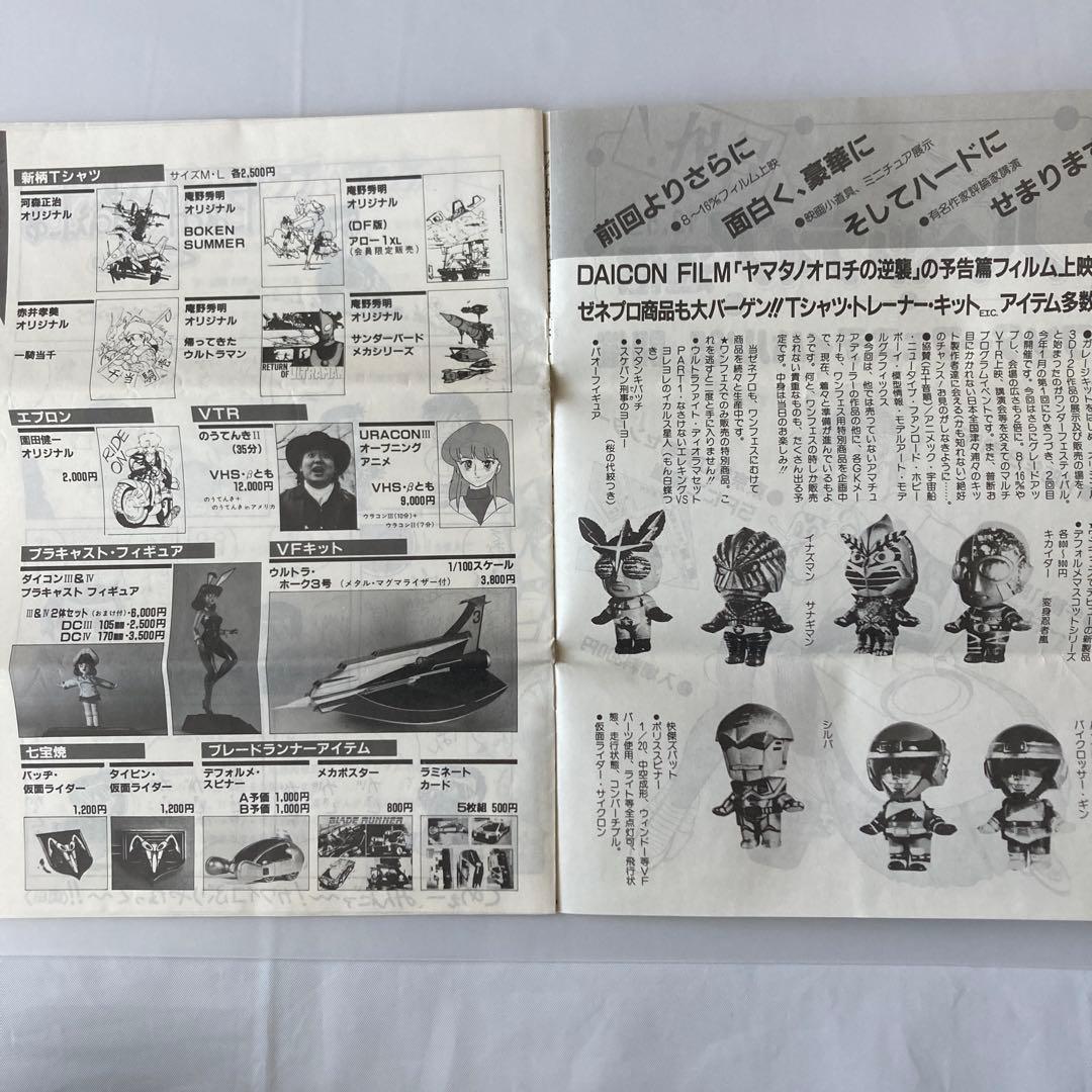 ゼネラルプロダクツ パペッティア通信8冊セット &クラブカード