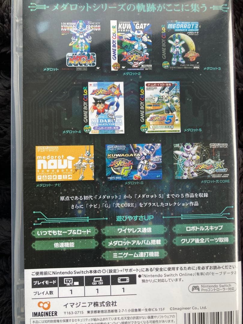 メダロット　switch クラシックス　プラス　クワガタ