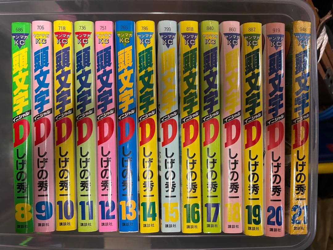頭文字D 全巻セット 1-21