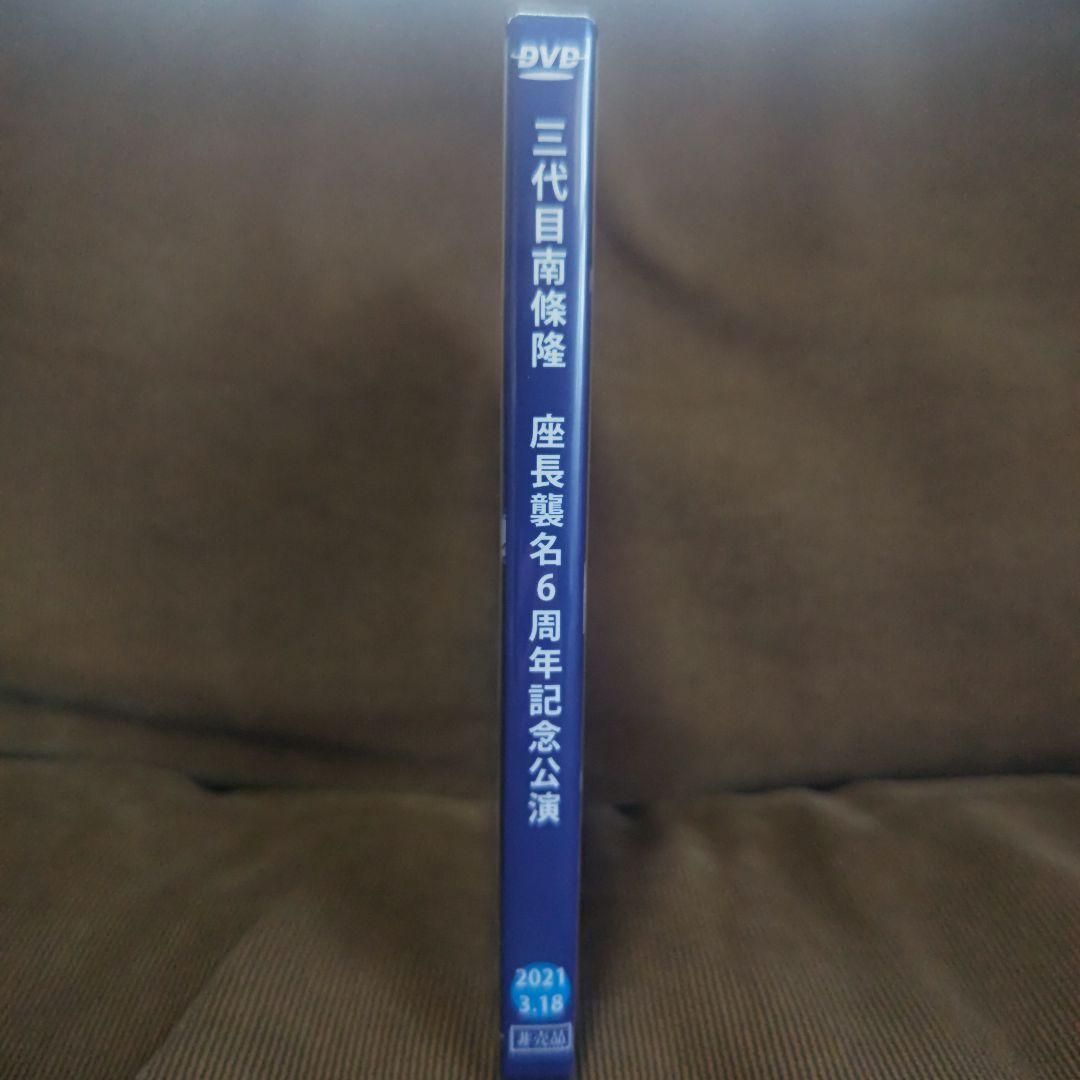 大衆演劇　南條隆とスーパー兄弟　三代目　南條隆　座長襲名６周年記念公演　DVD