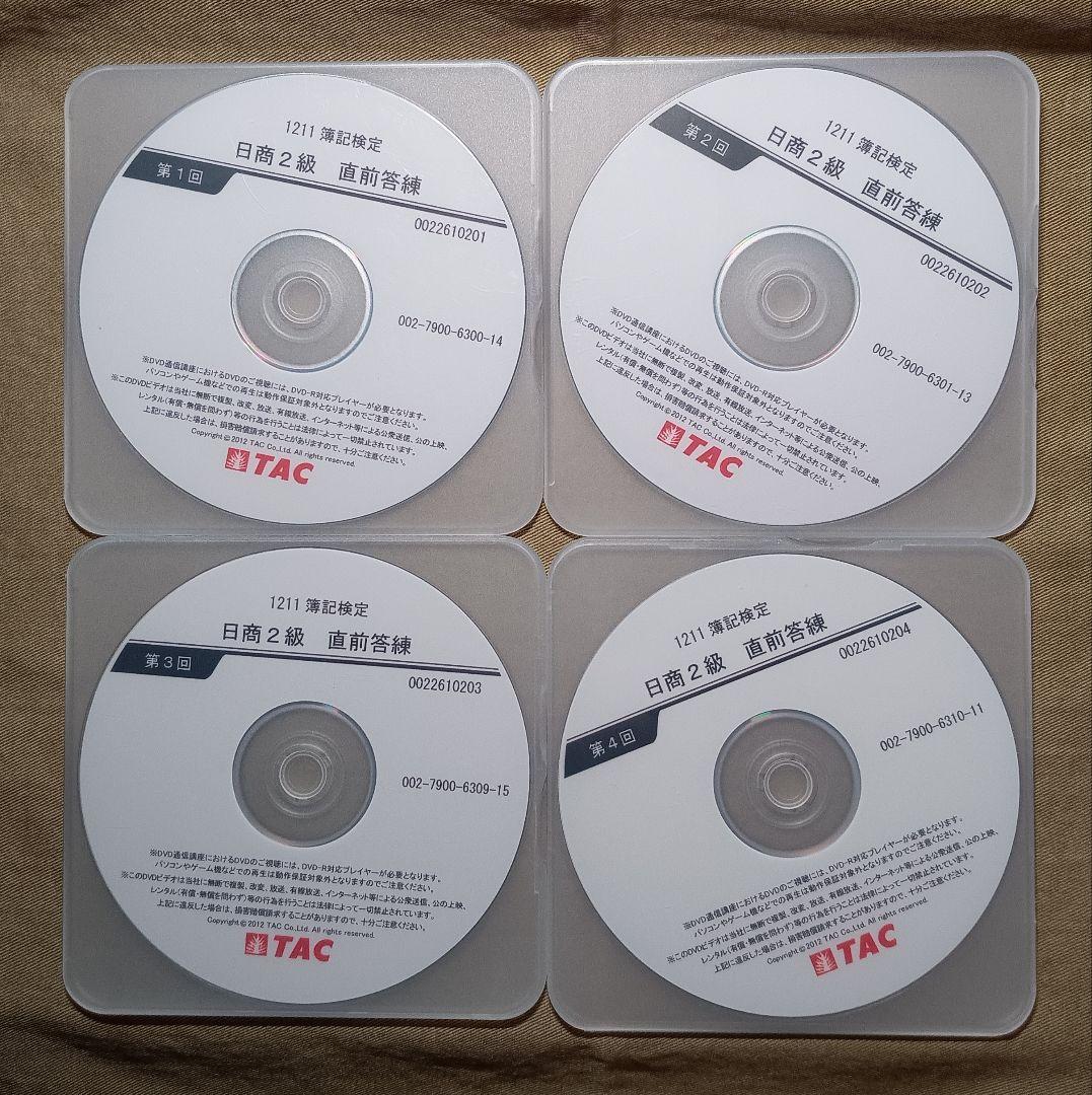 よくわかる簿記シリーズ日商簿記 2級 Ver.6.0 商業・工業簿記DVDセット