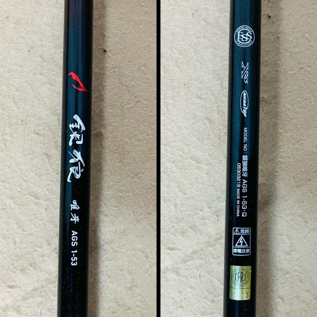 極美品 DAIWA ロッド 銀狼 唯牙 AGS 1-53・Q 収納袋 外箱付き