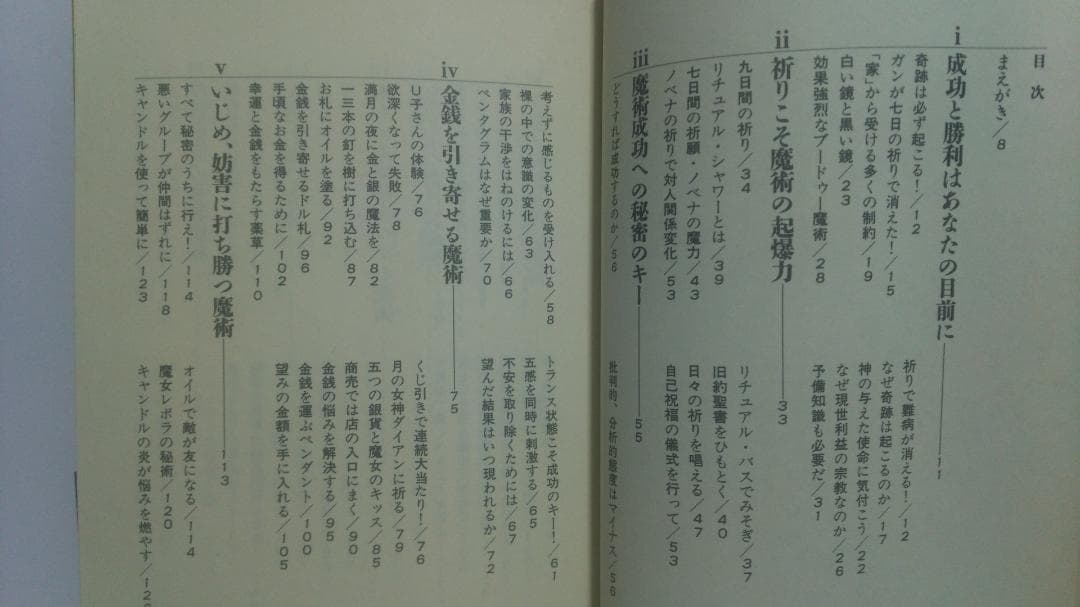 アレクサンドリア木星王　秘密の成功魔術　魔女の家BOOKS　1986年