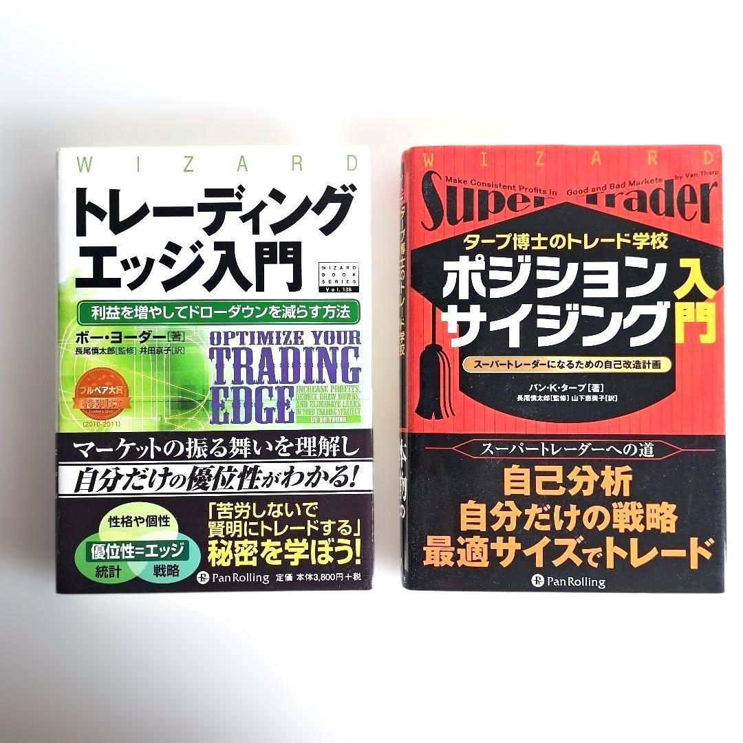 【匿名配送】投資関連書籍セット　投資苑　ゾーン 他　パンローリング　株式投資