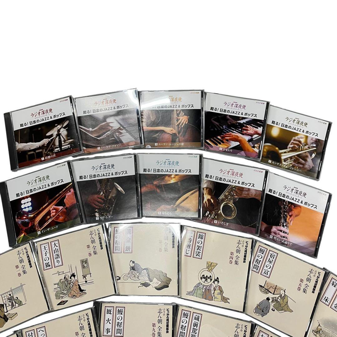 古今亭志ん朝 にっかん飛切落語会 CD 甦る日本のJAZZ＆ポップス セット