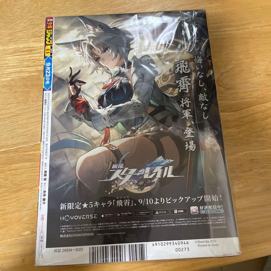 【美品】週刊少年ジャンプ 41号 魔男のイチ新連載