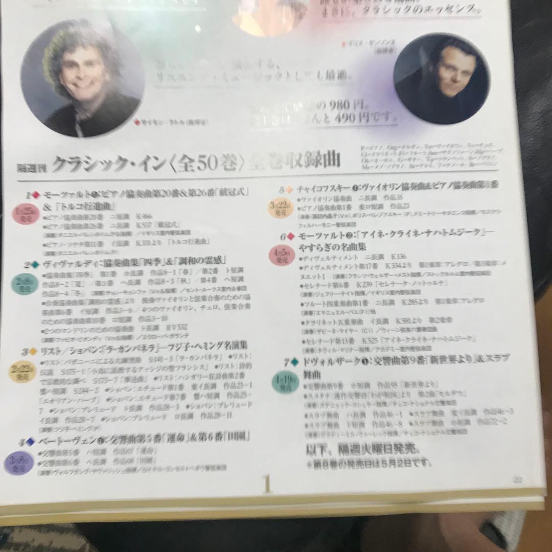 クラシック　イン　　50枚（ガイドブック付）