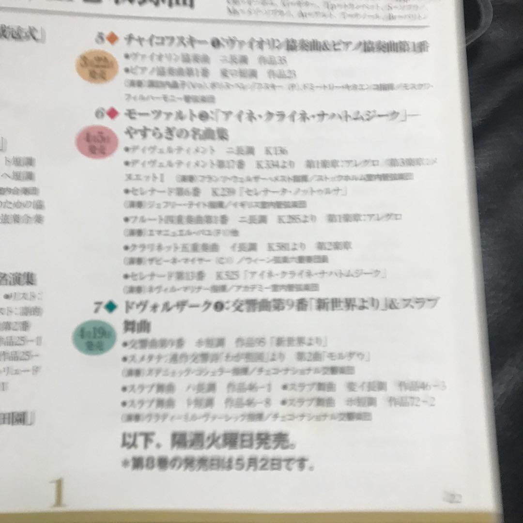 クラシック　イン　　50枚（ガイドブック付）