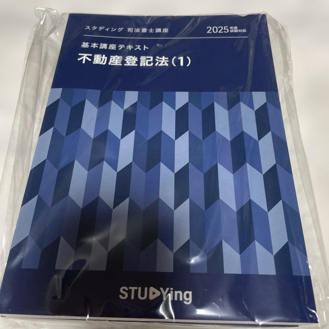 スタディング司法書士講座