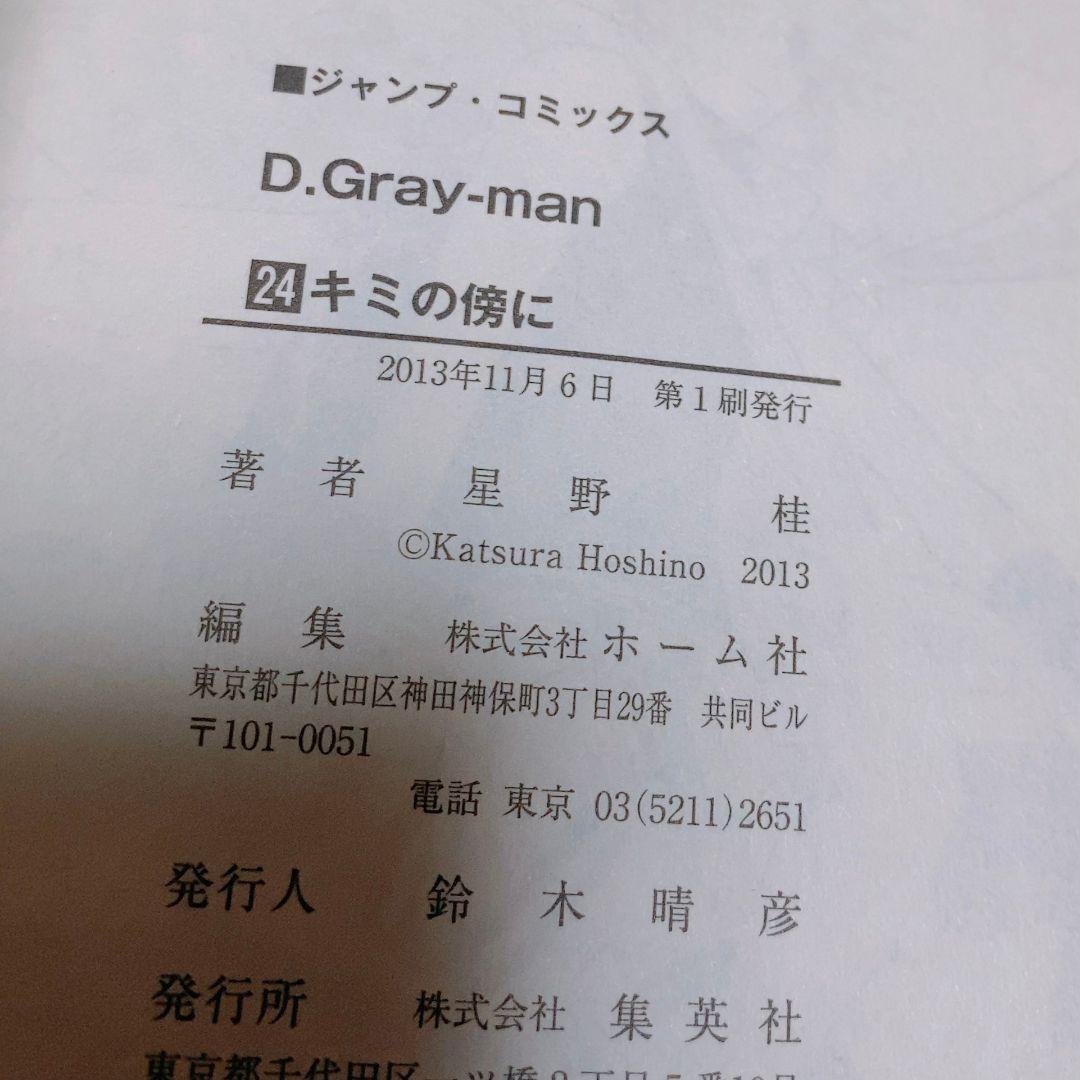 D.Gray-man 単行本 コミックス 初版