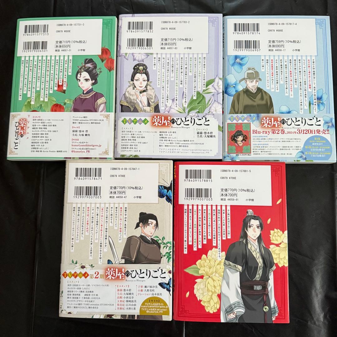 薬屋のひとりごと～猫猫の後宮謎解き手帳～ 1〜20巻 既刊全巻セット