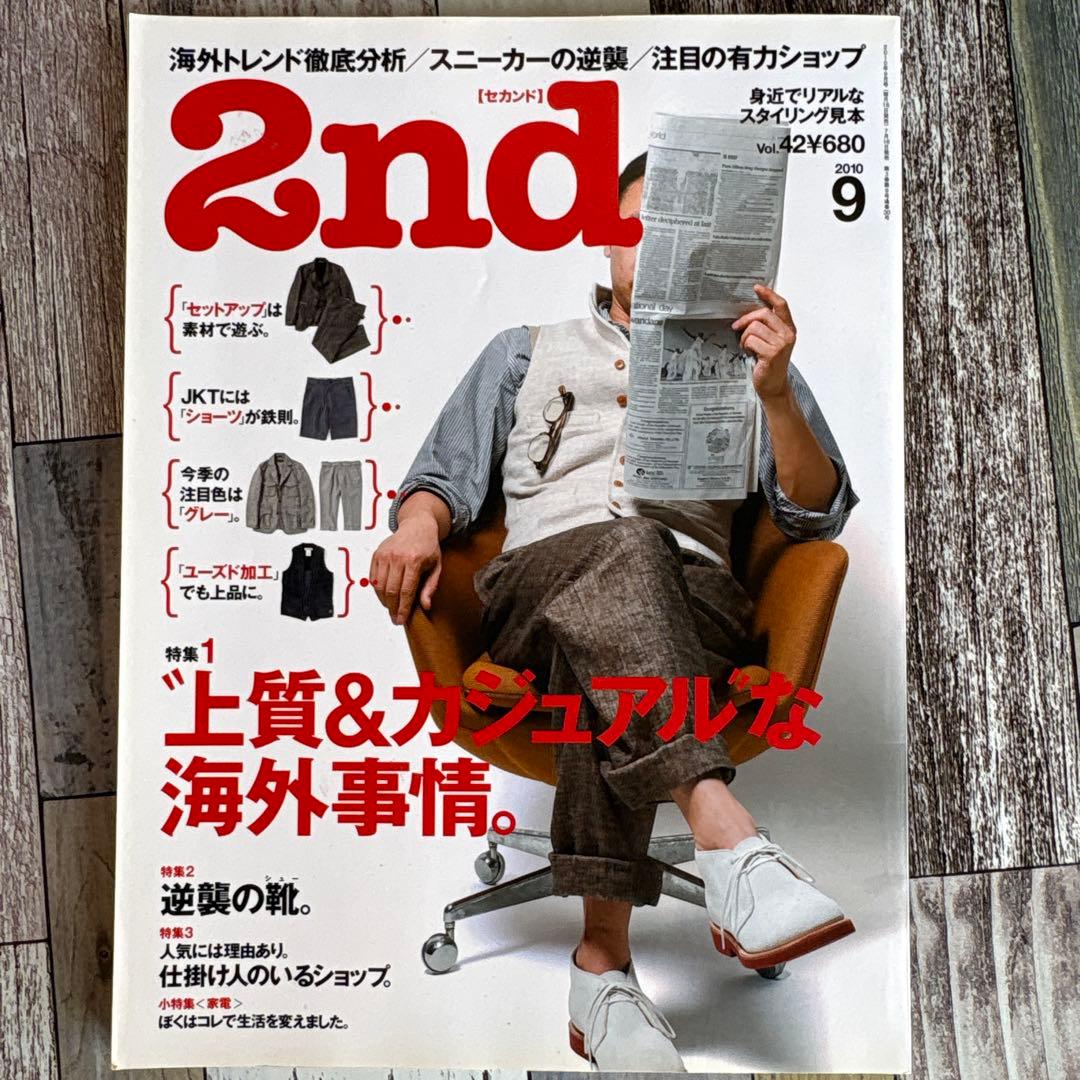2nd 雑誌セット