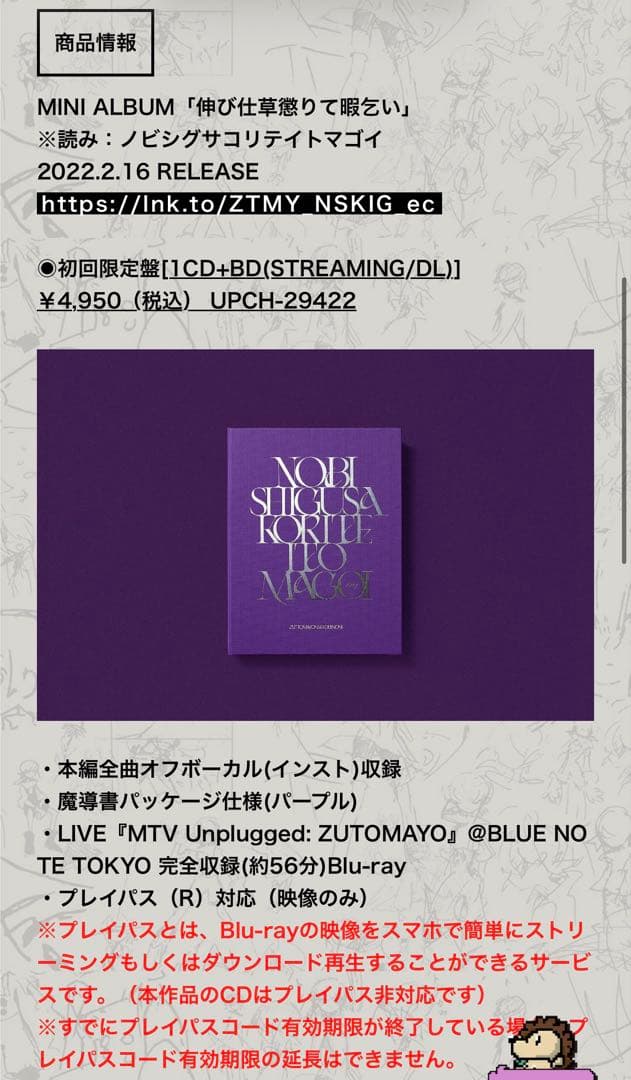 ずとまよ 「伸び仕草懲りて暇乞い」初回限定盤　トートバッグ付き