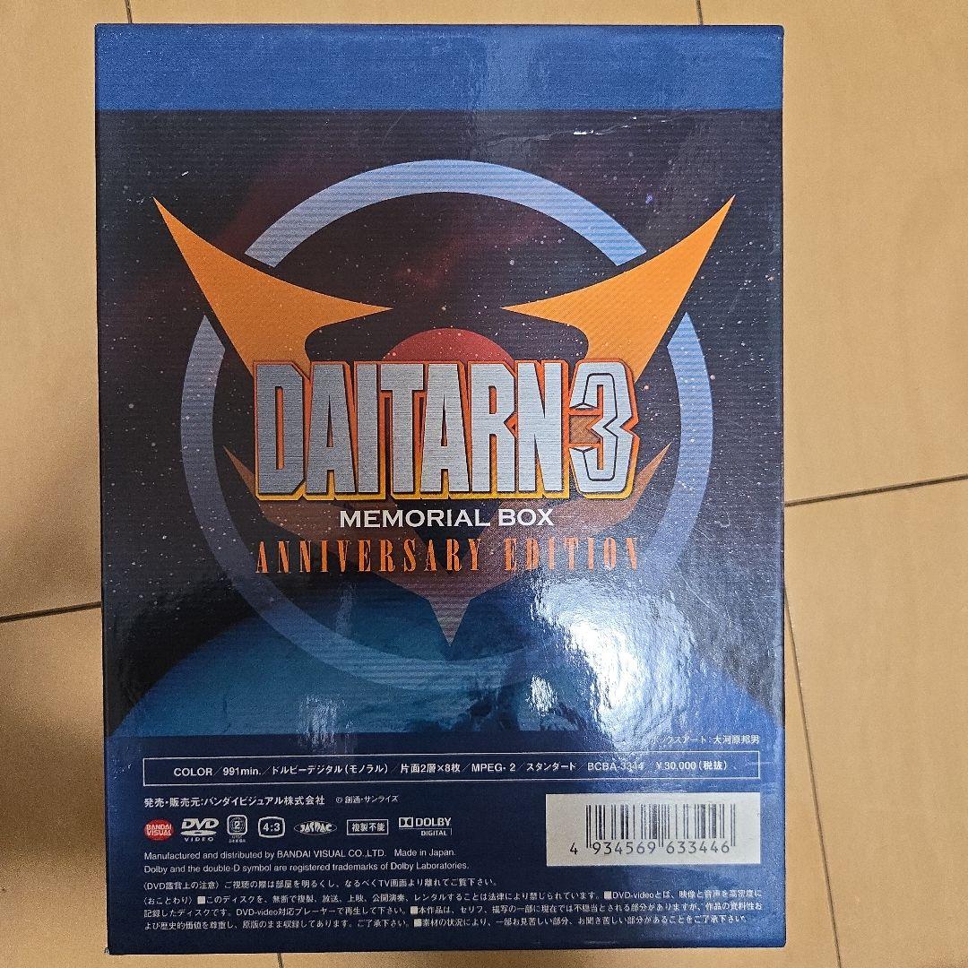 無敵鋼人ダイターン3 メモリアルボックス ANNIVERSARY EDITION