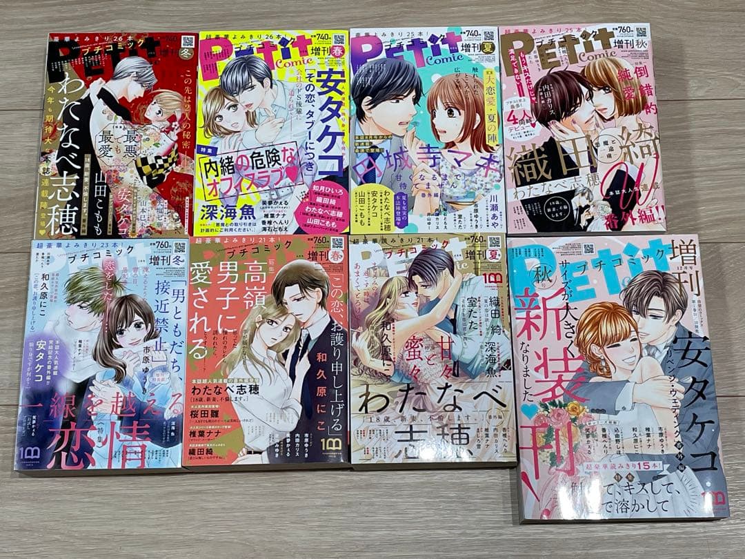 プチコミック増刊 2021年冬・春・夏・秋、2022年冬・春・夏・秋