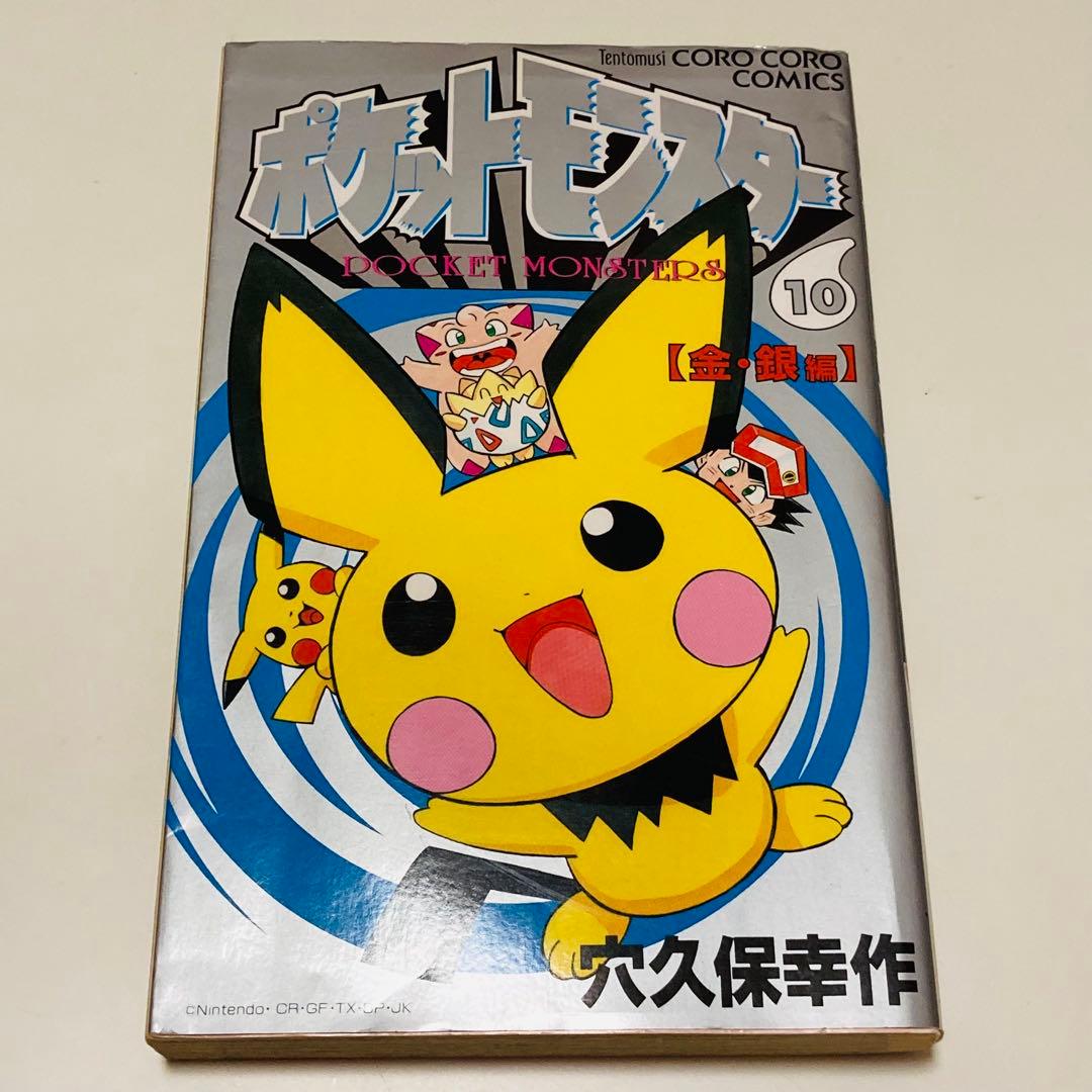 貴重✳️漫画『ポケットモンスター 6冊 全て初版本』6〜10巻&12巻／穴久保幸作